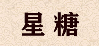 STAR SUGAR/星糖品牌logo