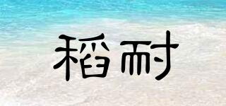 稻耐品牌logo