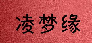 凌夢(mèng)緣品牌logo