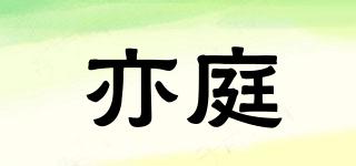 亦庭品牌logo