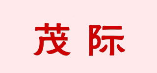 茂際品牌logo