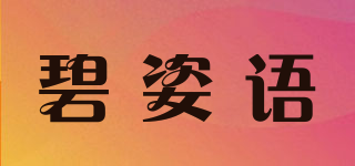 碧姿語品牌logo