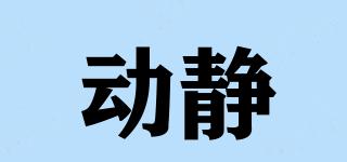 動靜品牌logo