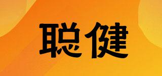 聰健品牌logo