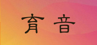 育音品牌logo