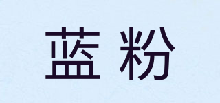 BLUE PINK/藍(lán)粉品牌logo