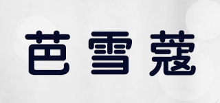 芭雪蔻品牌logo