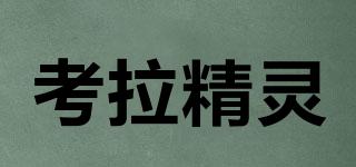 考拉精靈品牌logo