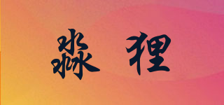 淼貍品牌logo