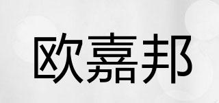 歐嘉邦品牌logo