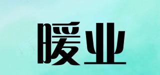 暖業(yè)品牌logo