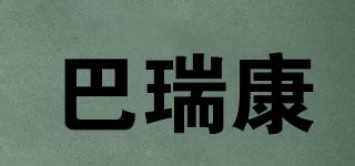 巴瑞康品牌logo
