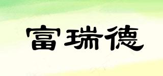 富瑞德品牌logo