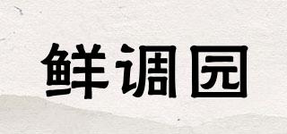 鮮調(diào)園品牌logo