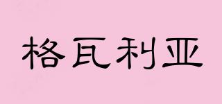 GEVALIA/格瓦利亞品牌logo