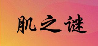 SKINX/肌之謎品牌logo