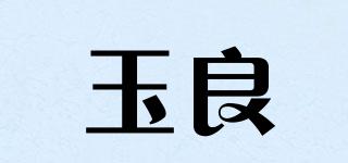 玉良品牌logo