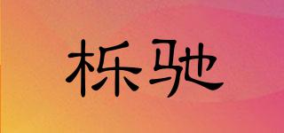 櫟馳品牌logo