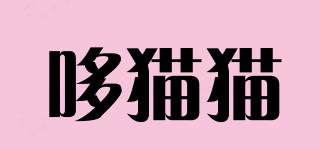哆貓貓品牌logo