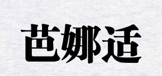 PANACHE/芭娜適品牌logo