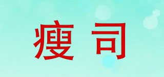 瘦司品牌logo