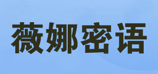薇娜密語品牌logo