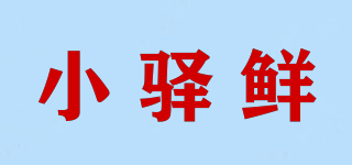 小驛鮮品牌logo