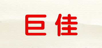 巨佳品牌logo