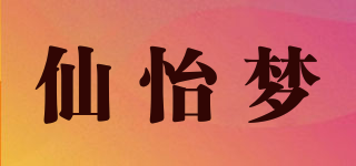 仙怡夢品牌logo