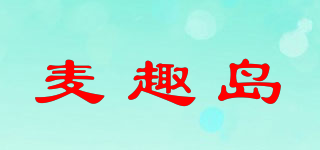 麥趣島品牌logo