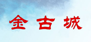 金古城品牌logo