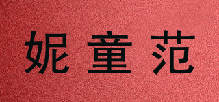 BBOOAA/妮童范品牌logo