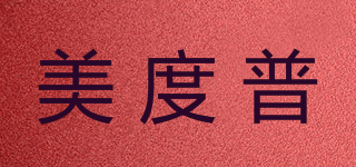 美度普品牌logo