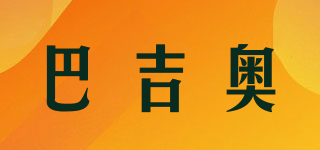 巴吉奧品牌logo