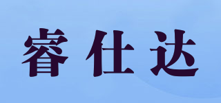 睿仕達(dá)品牌logo