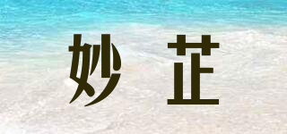 妙芷品牌logo
