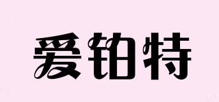 ACBOTER/愛鉑特品牌logo