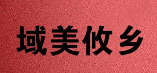 域美攸鄉(xiāng)品牌logo