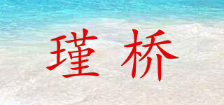 瑾橋品牌logo
