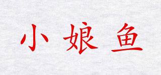 小娘魚品牌logo