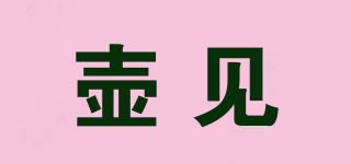 壺見品牌logo
