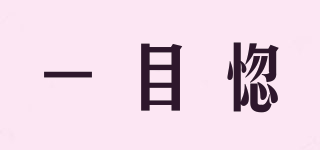 一目惚品牌logo