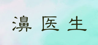 濞醫(yī)生品牌logo