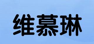 維慕琳品牌logo