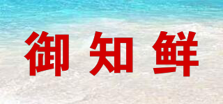 御知鮮品牌logo