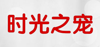HEBE’S EMBRACE/時光之寵品牌logo