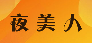 NIGHTBELLE/夜美人品牌logo
