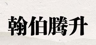 Hypertension/翰伯騰升品牌logo