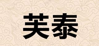 芙泰品牌logo
