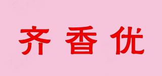 齊香優(yōu)品牌logo
